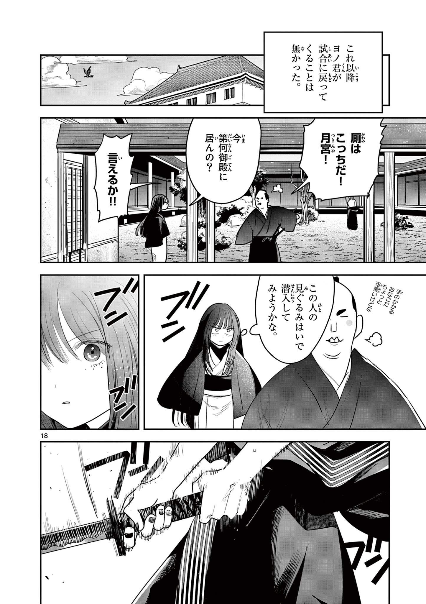 Kimi no Katana ga Oreru Made – Tsukimiya Matsuri no Koigataki - Chapter 22 - Page 18